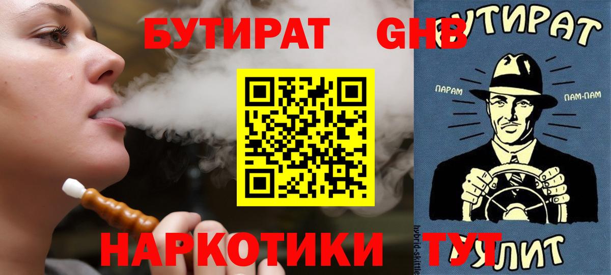 Бутират Butirat Карталы