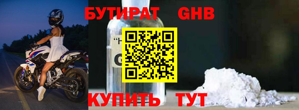 БУТИРАТ  Бутират бутандиол  Вход с VPN  Карталы 