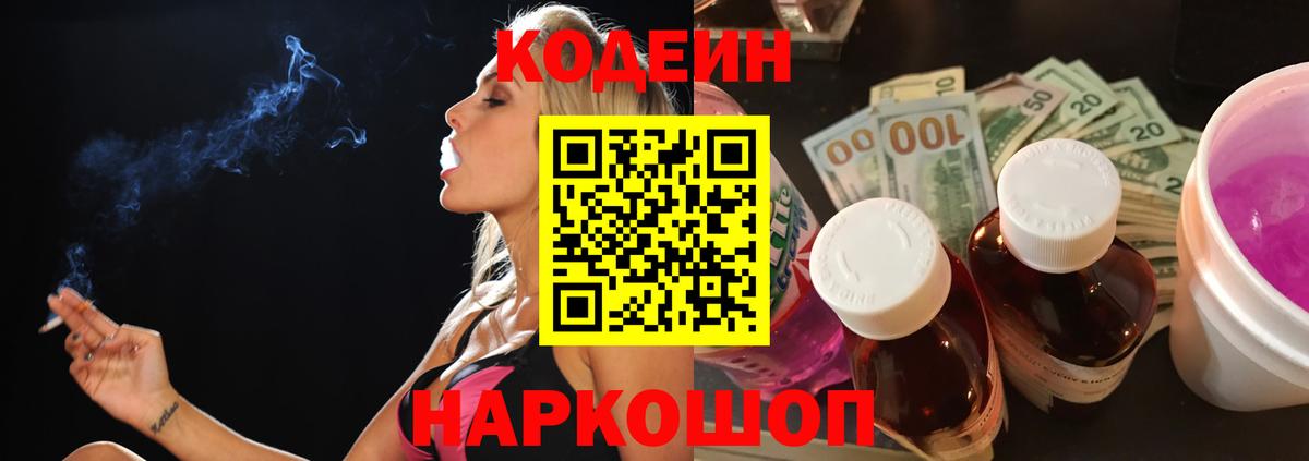 Карталы  Кодеин Purple Drank  Вход с VPN  Кодеин напиток Lean (лин) 