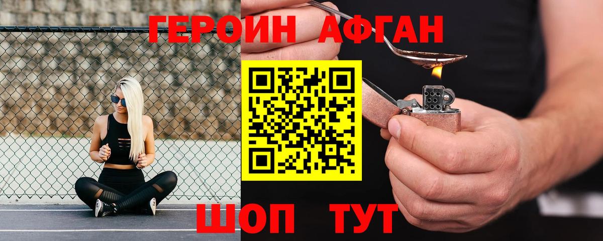Героин Heroin Карталы