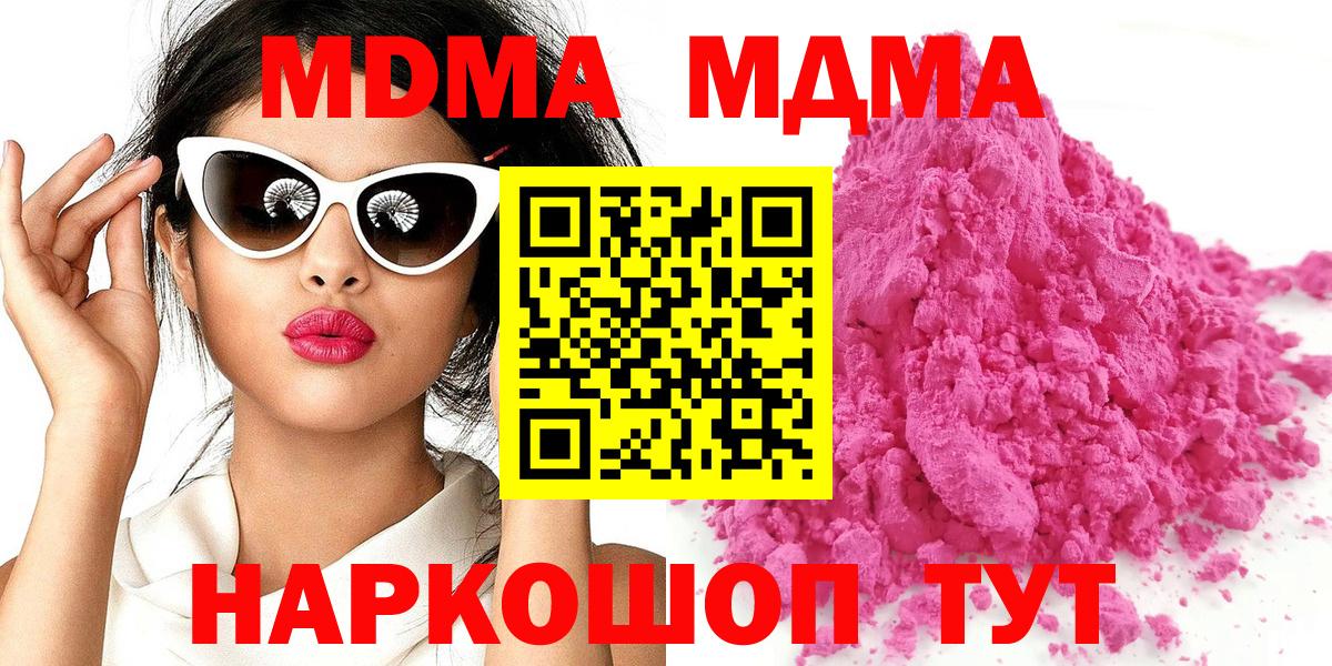 MDMA VHQ  Вход с VPN  МДМА  MDMA crystal  Карталы 