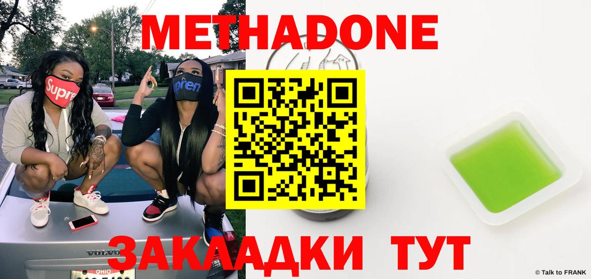 Метадон methadone Карталы